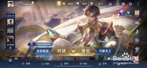 王者荣耀定位怎么开