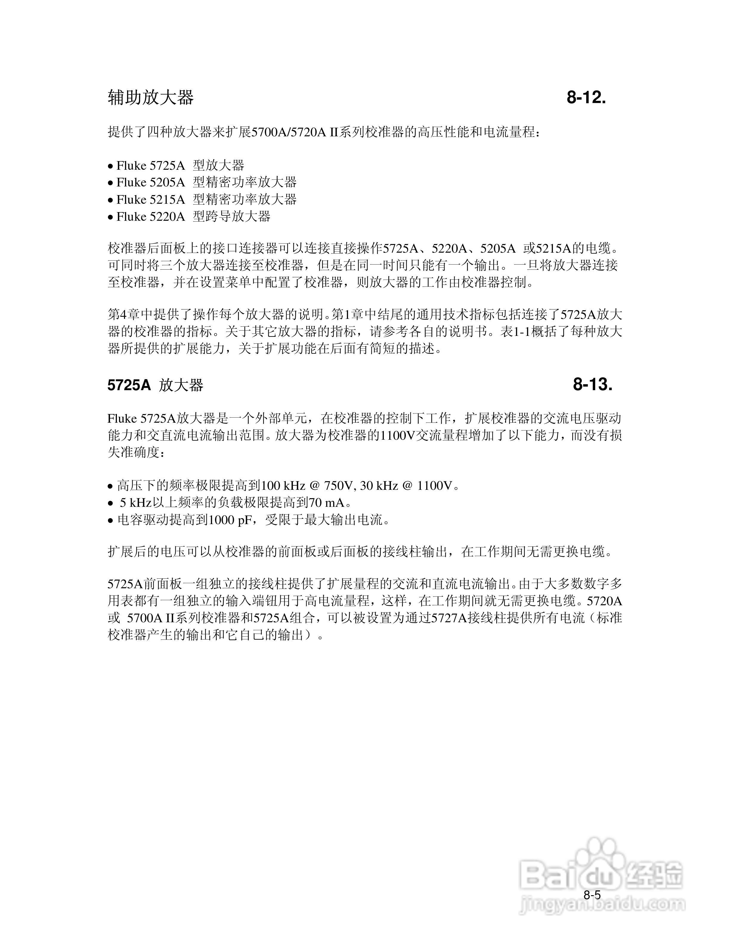 福禄克5700A/5720A 多功能校准器用户手册:[17]