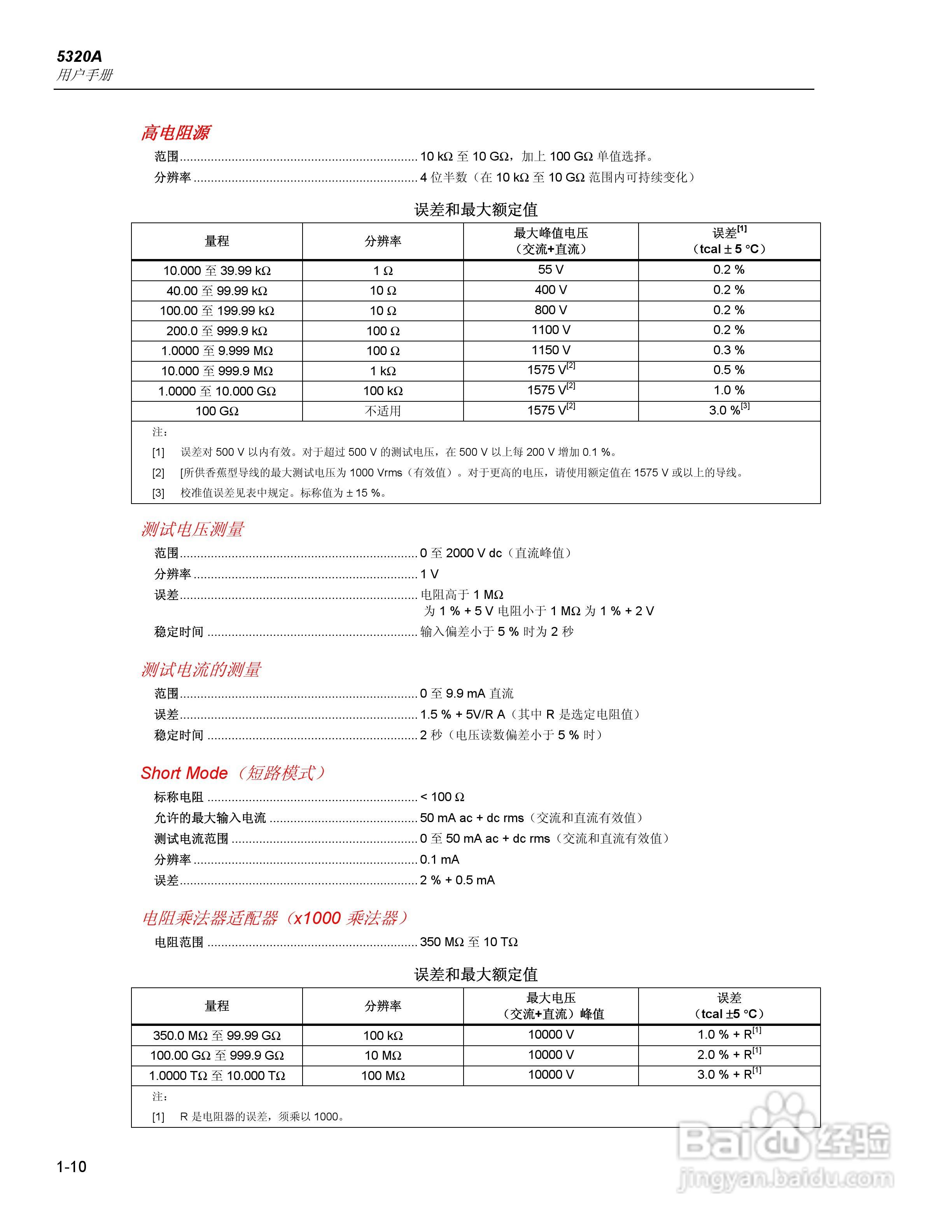 福禄克5320A 多功能电气安全校准器用户手册:[3]
