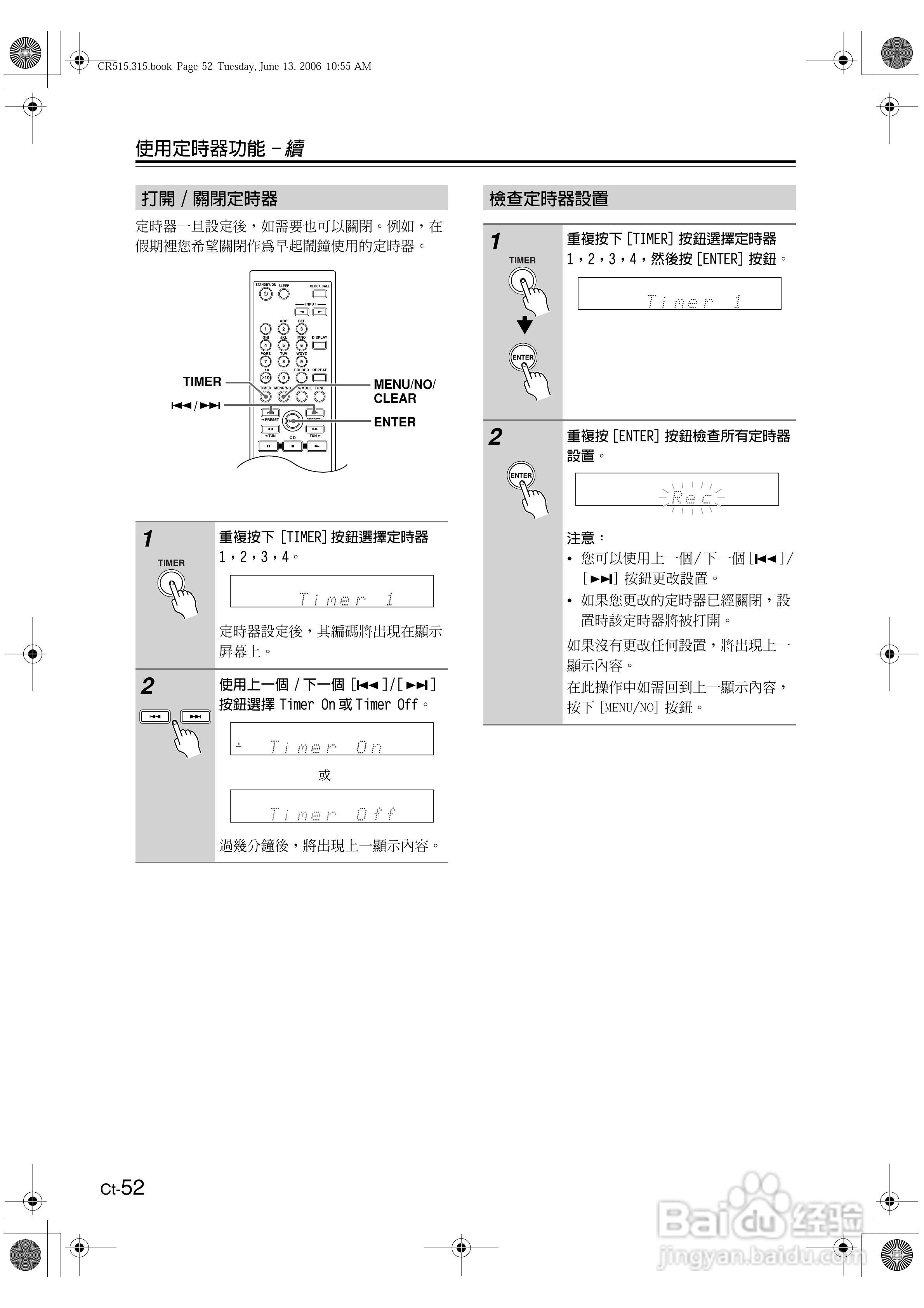 ONKYO CD放大器CR-515\CR-315使用手册:[6]