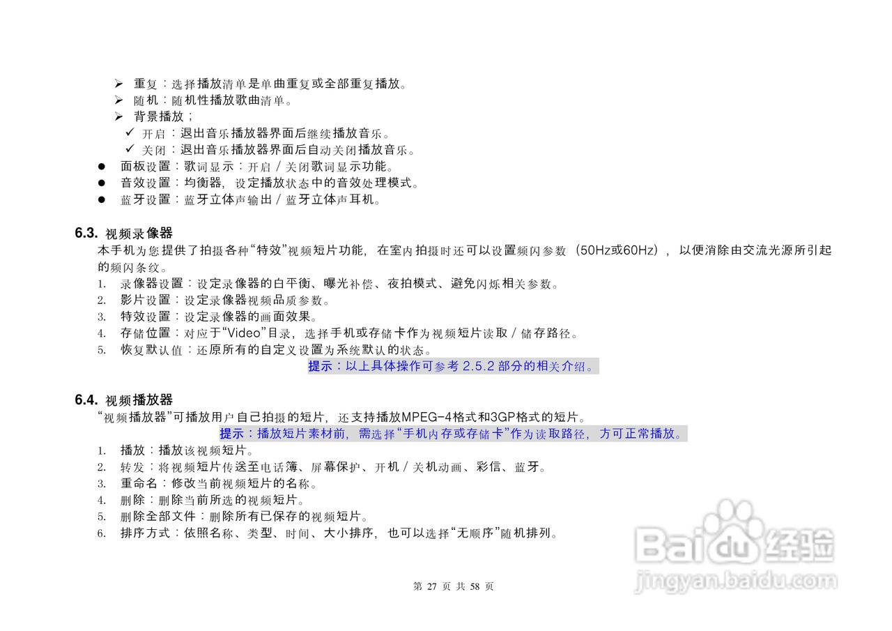COMOOK999手机说明书:[3]