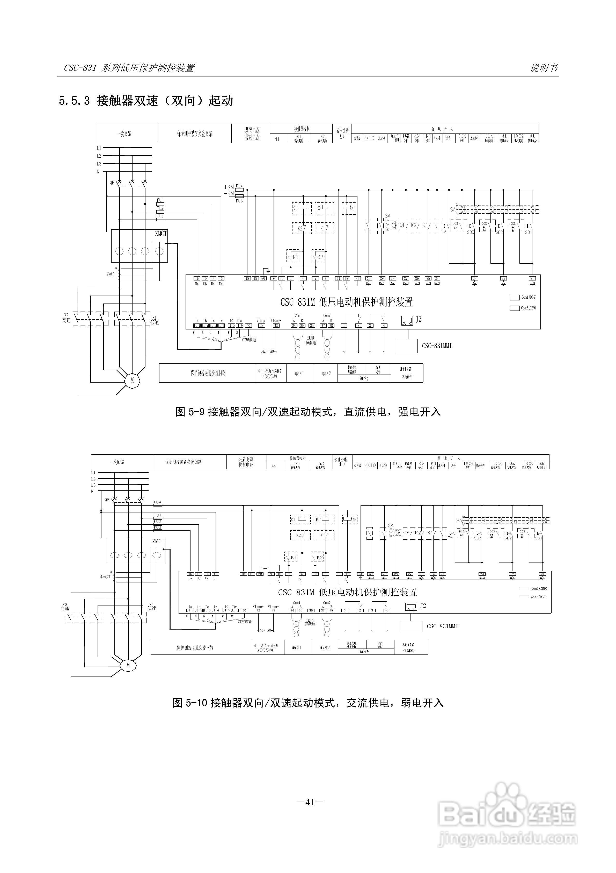CSC-831P低压PT 保护测控装置说明书:[6]