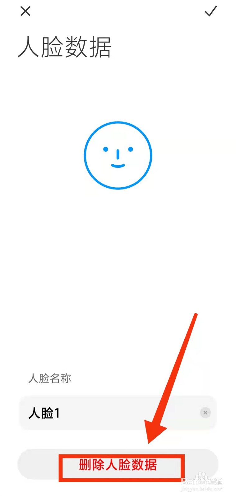怎样在小米手机中“删除人脸数据”