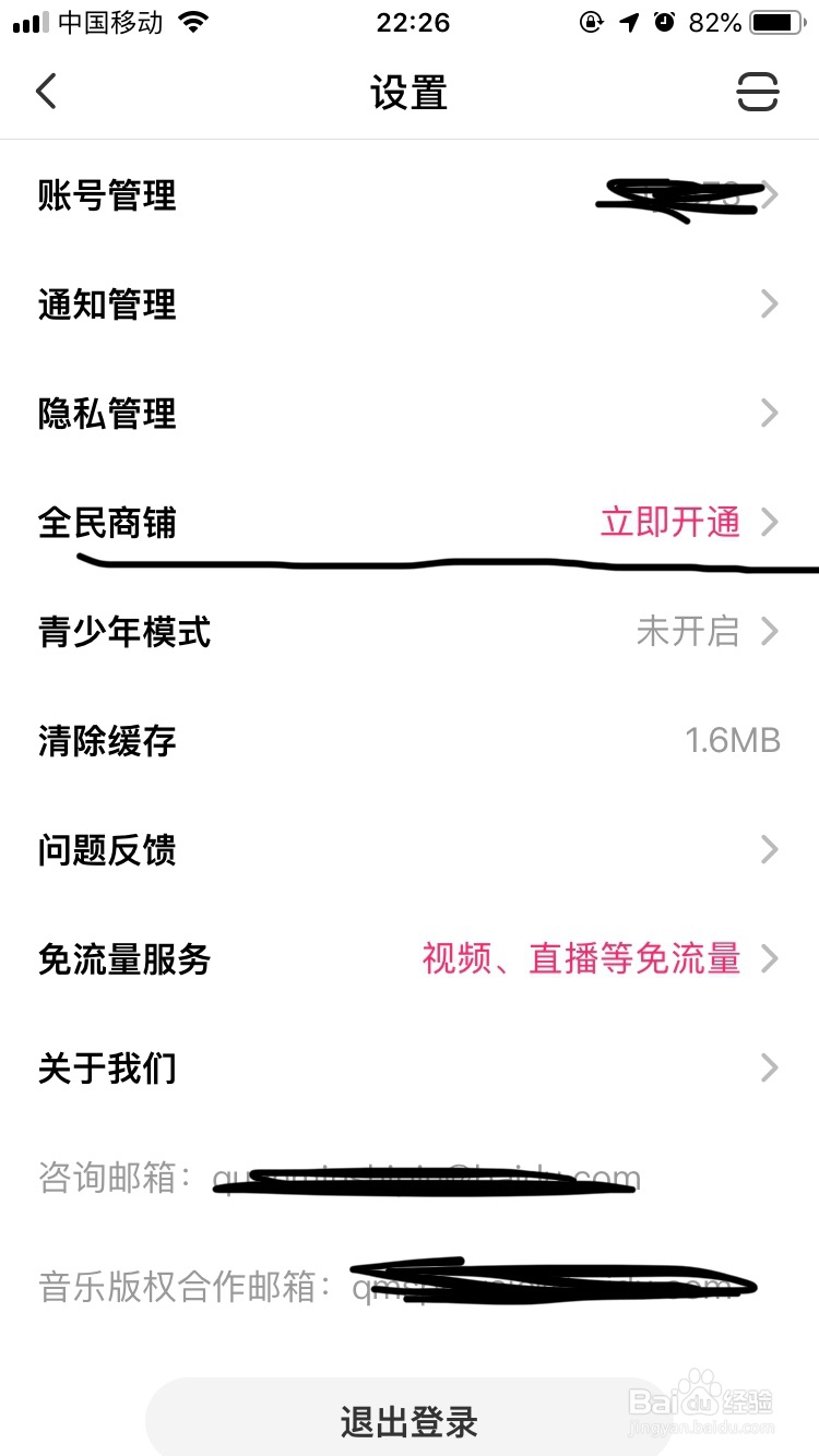 全民小视频~如何反馈自己遇到的问题呢