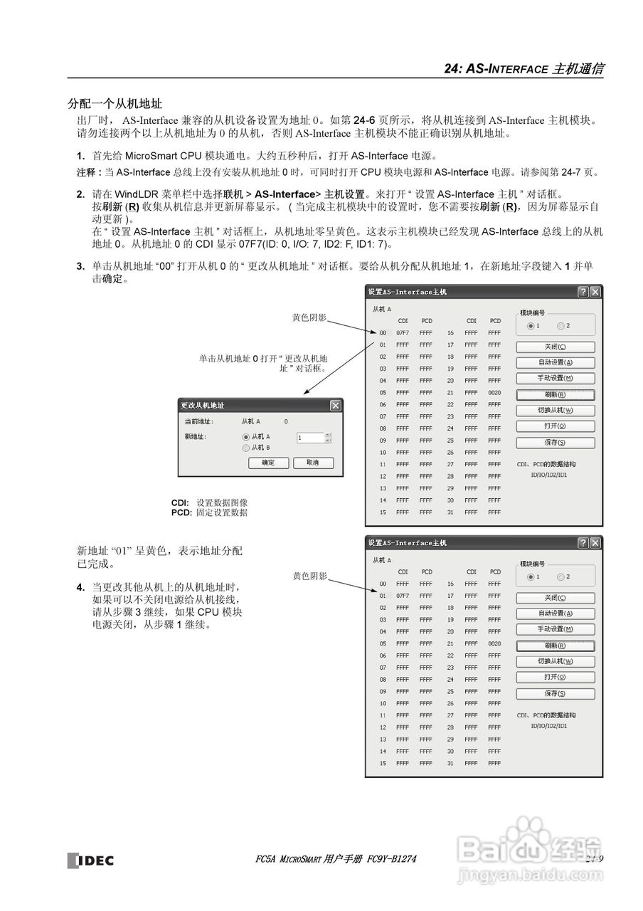FC5A型可编程控制器_显示器使用说明书:[28]