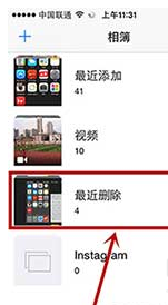 iPhone照片删除怎么恢复