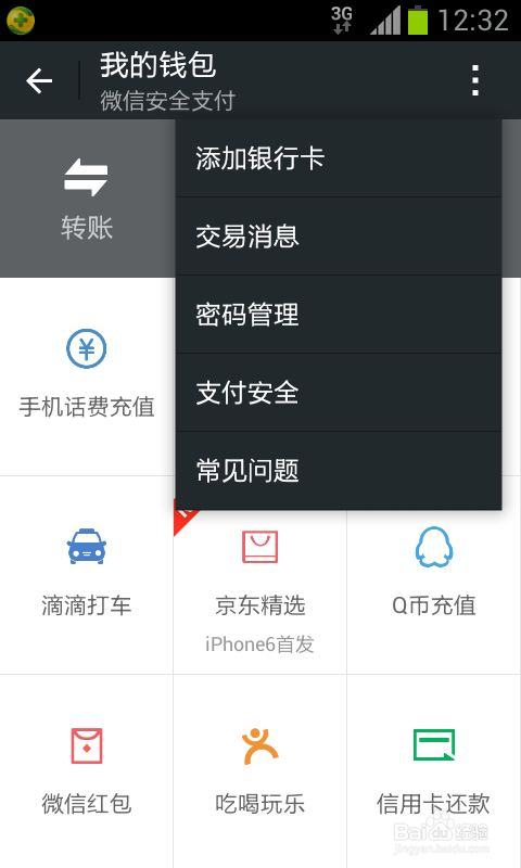 如何注销微信支付