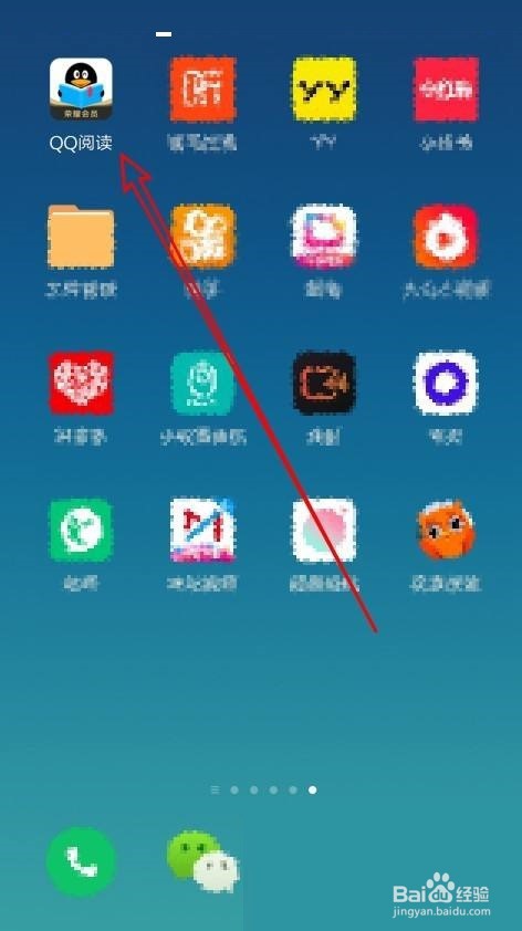 QQ阅读怎么打开全屏阅读功能