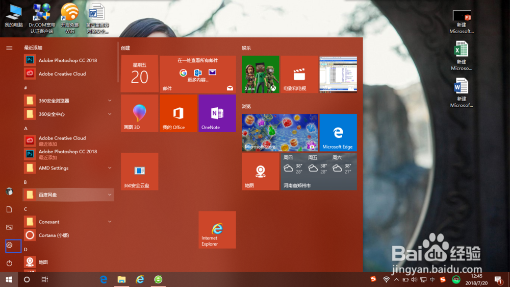 win10如何查看能不能设置指纹