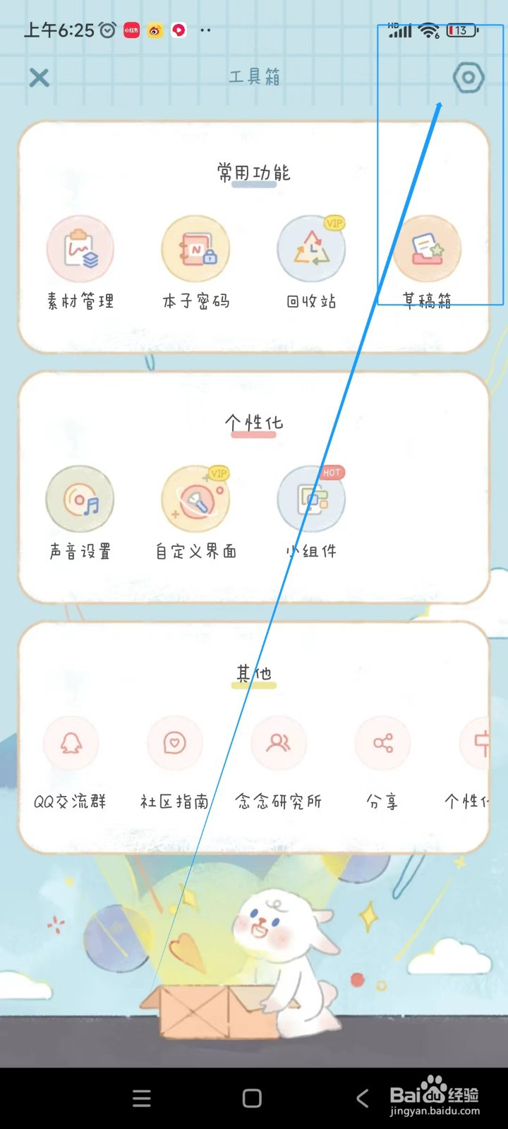 念念手账如何开启作品私密