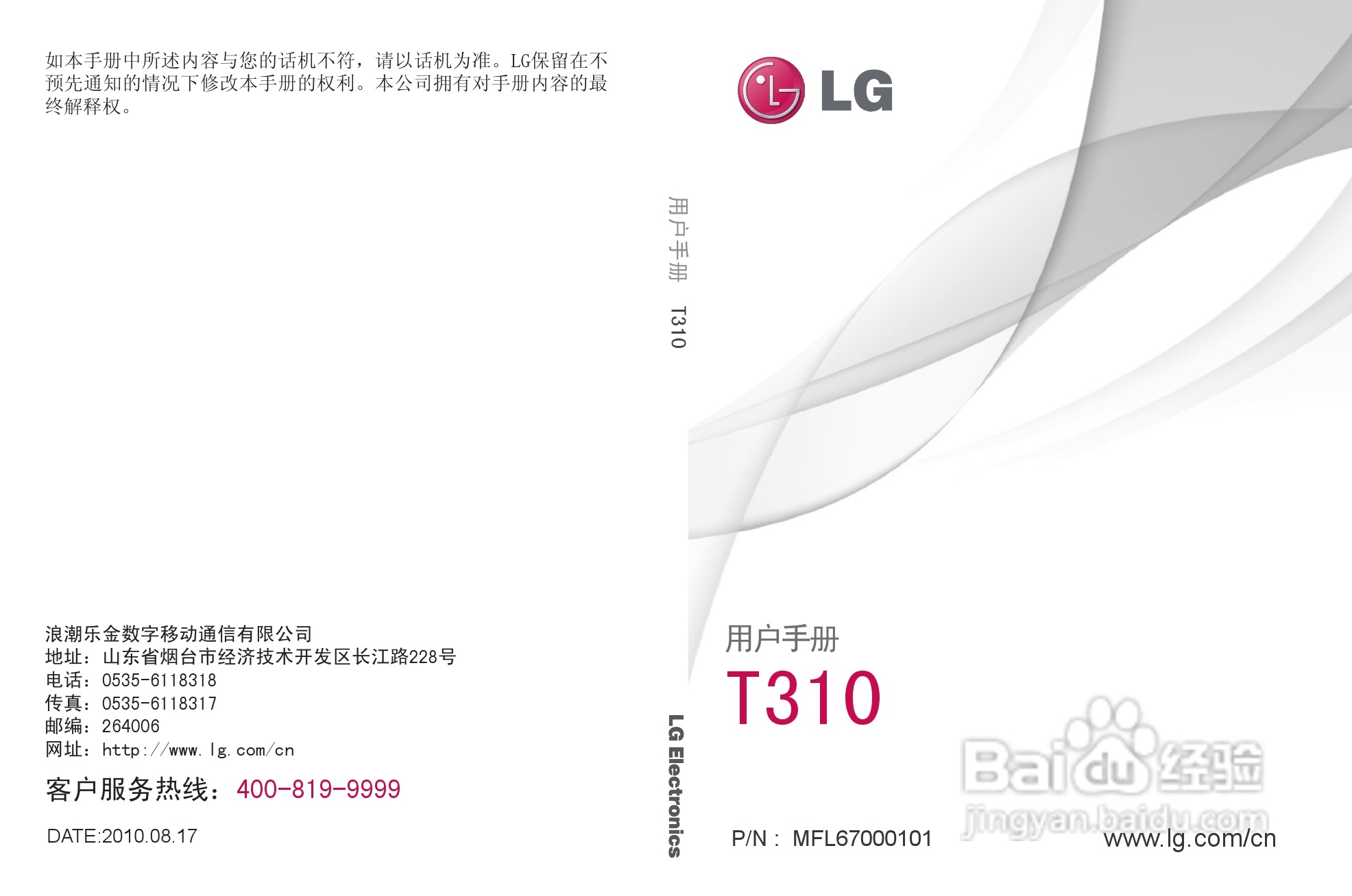 LG LG-T310手机使用说明书:[1]
