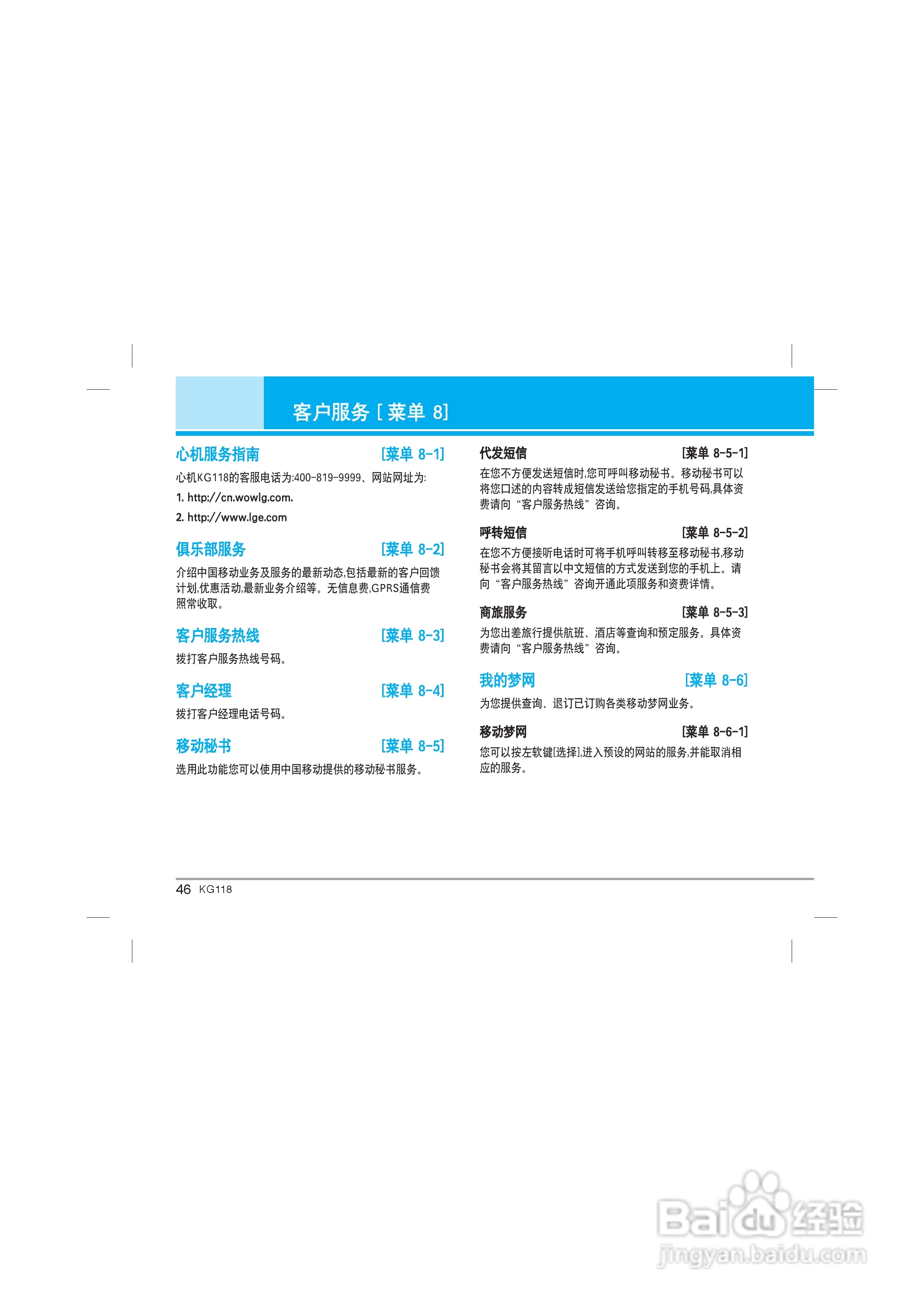 LG KG118手机使用说明书:[5]
