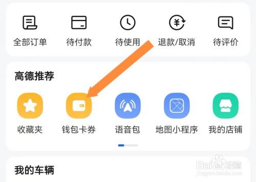 高德地图如何将钱包中的余额提现到支付宝