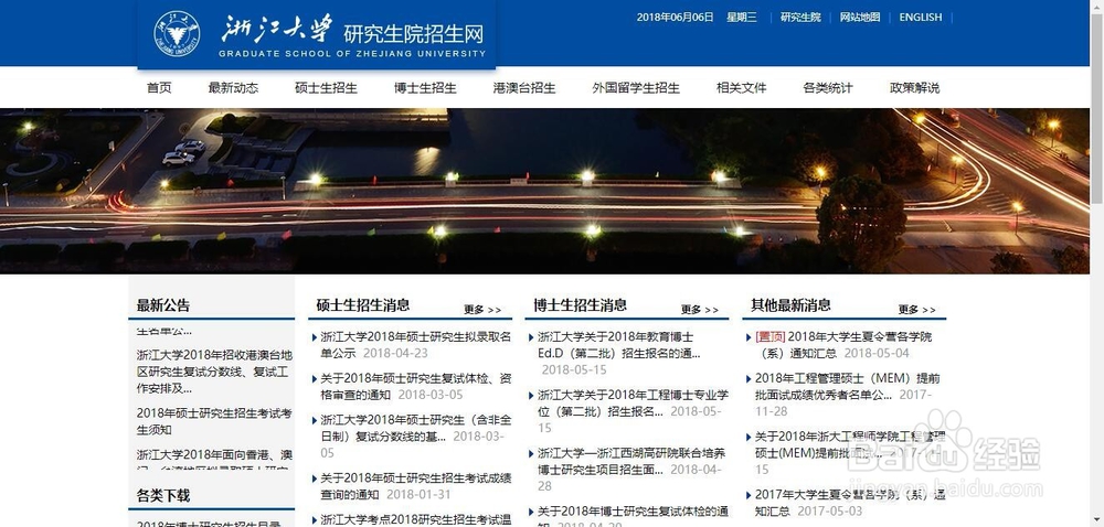 如何查询考研招生院校和专业