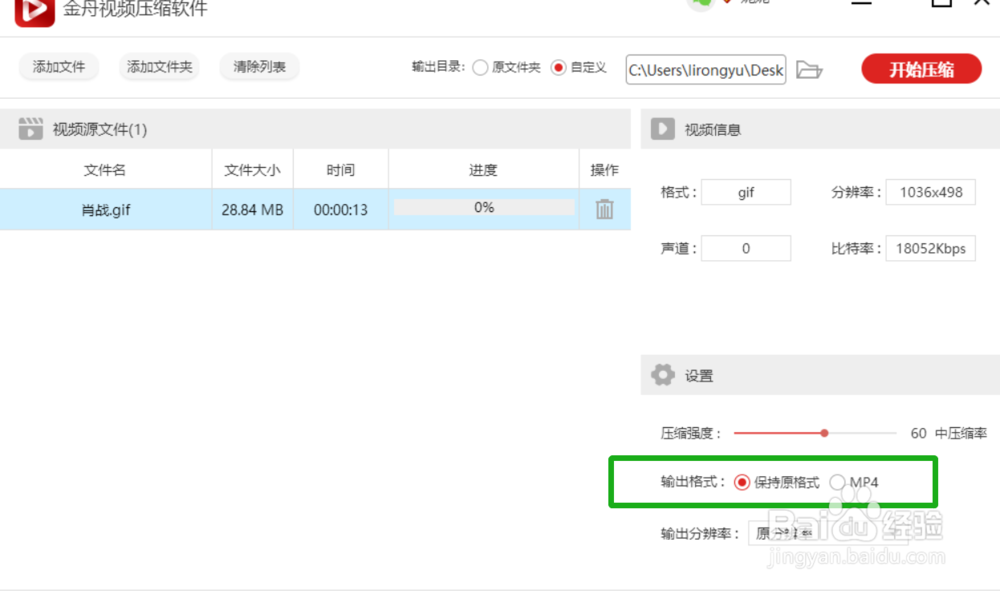 如何压缩GIF动图