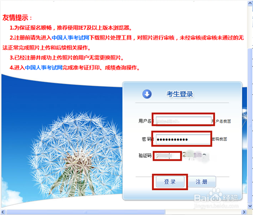 一级消防工程师考试网上报名的详细流程