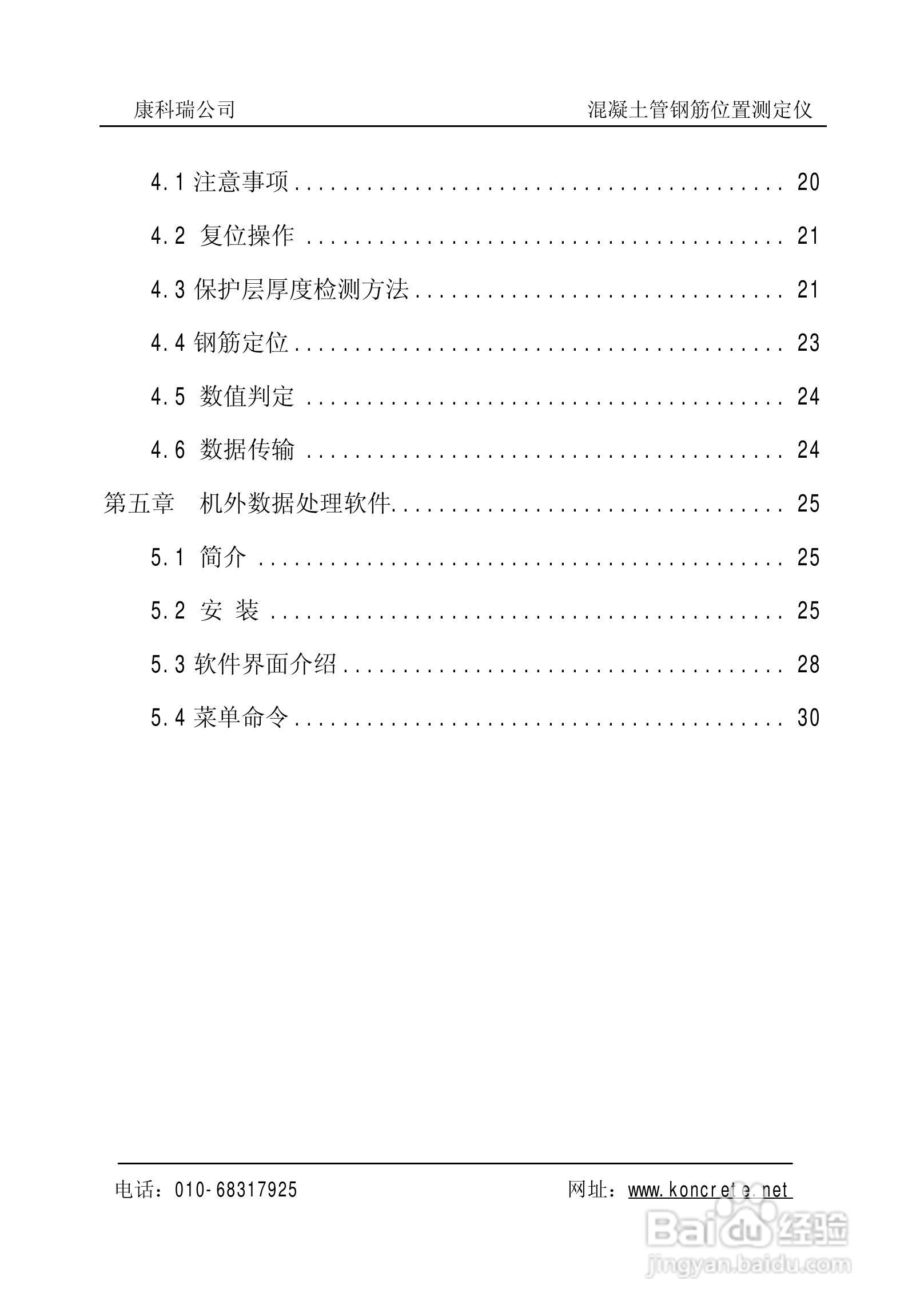KON-GGY(A)混凝土管钢筋位置测定仪说明书:[1]