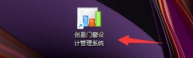 创盈门窗设计系统如何设置工程样图类型