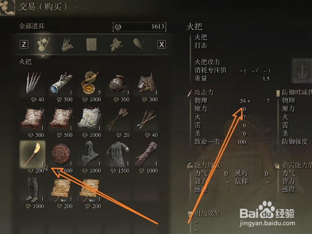 艾尔登法环火把怎么获得