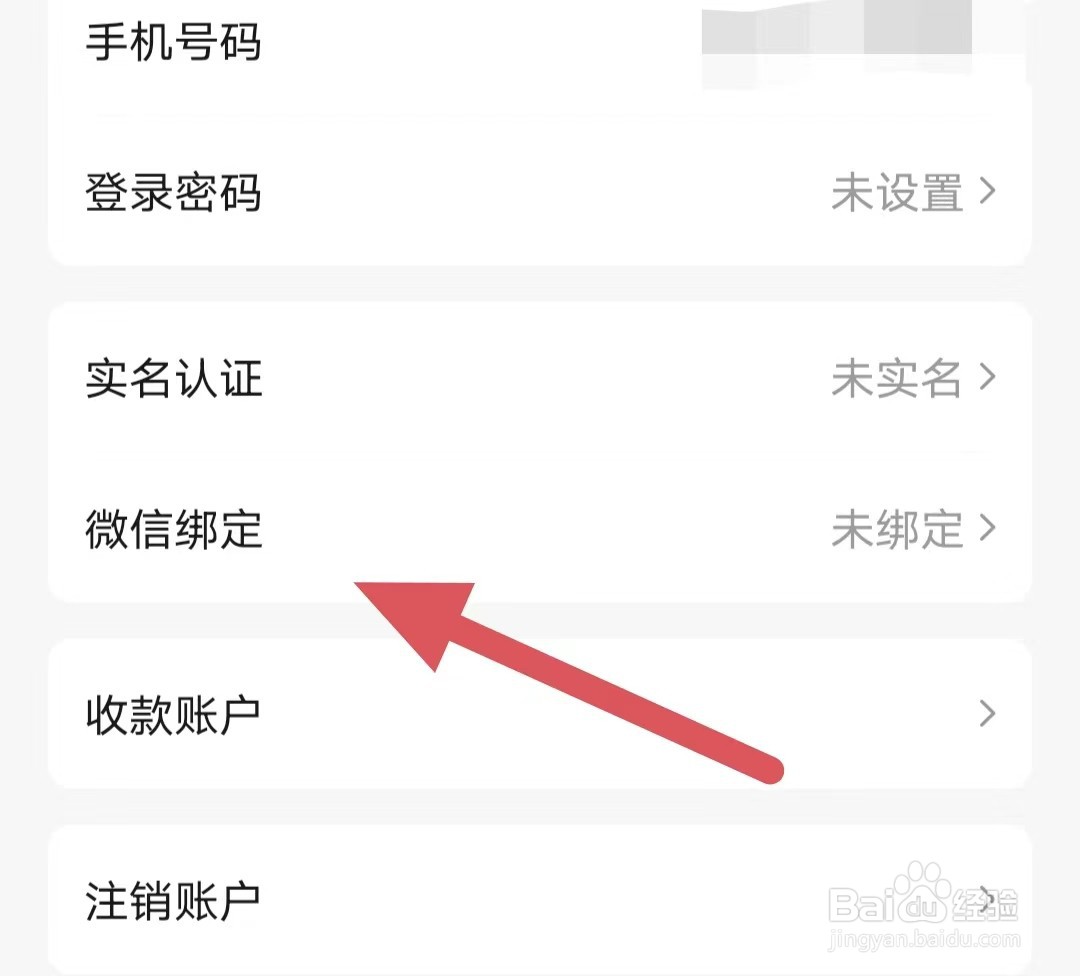 淘号猫如何查看微信绑定？