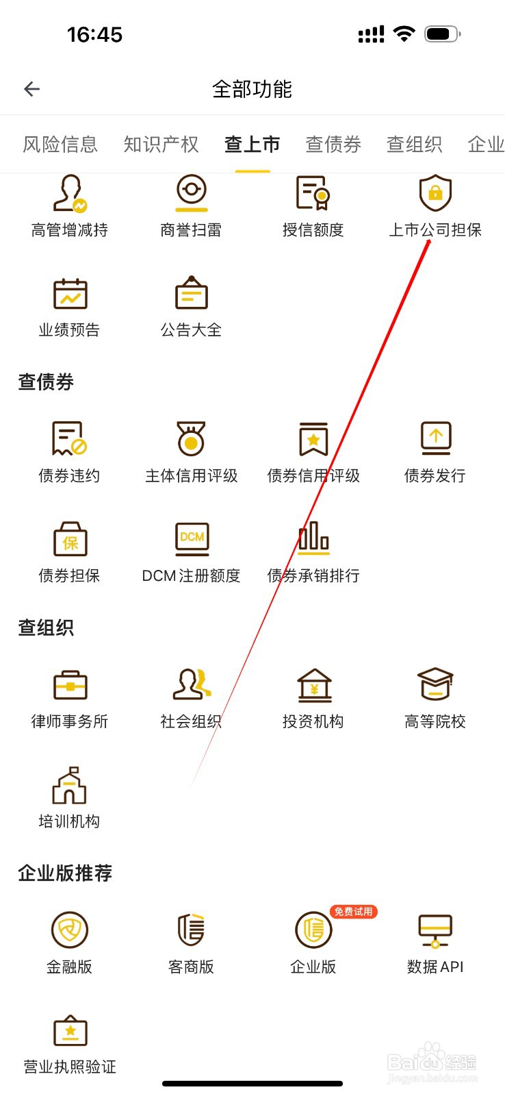 启信宝怎么查看上市公司担保