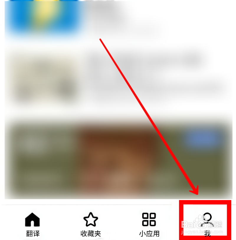 百度翻译如何关闭优先离线翻译功能