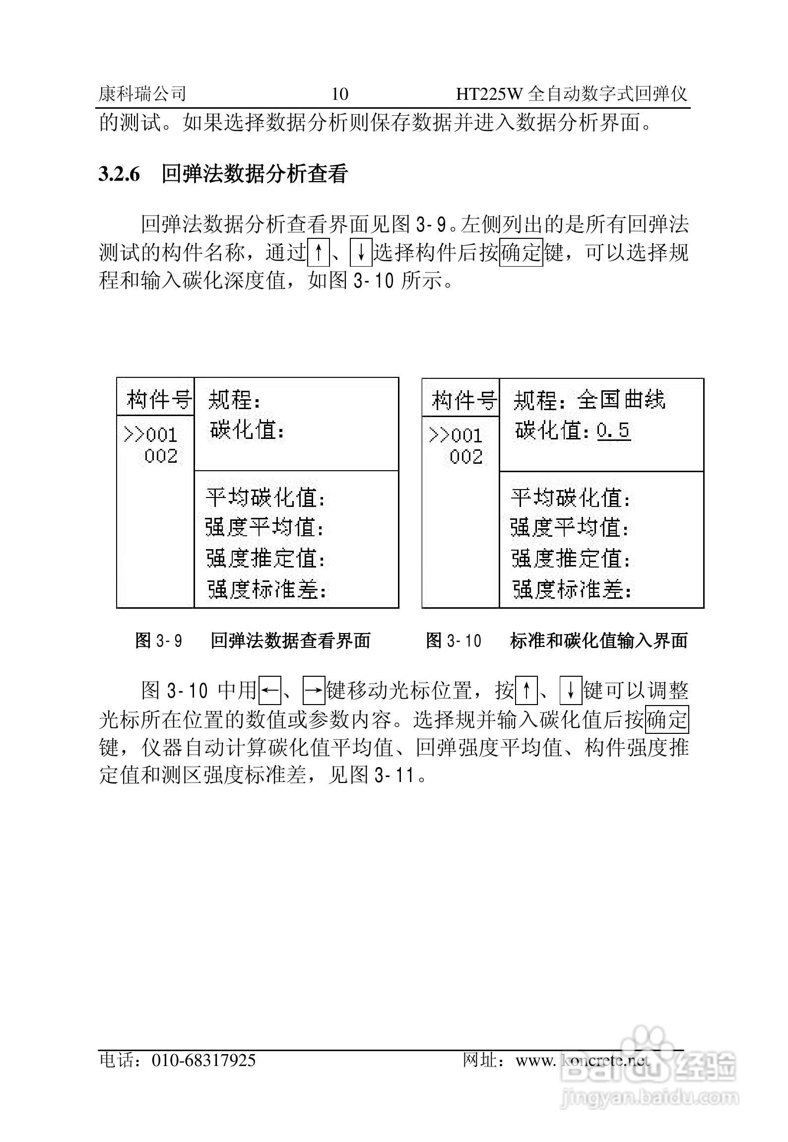 HT225W全自动数字式回弹仪说明书:[2]