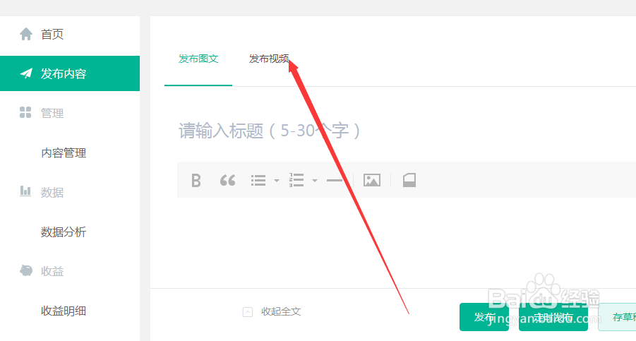 趣头条怎么发布视频？