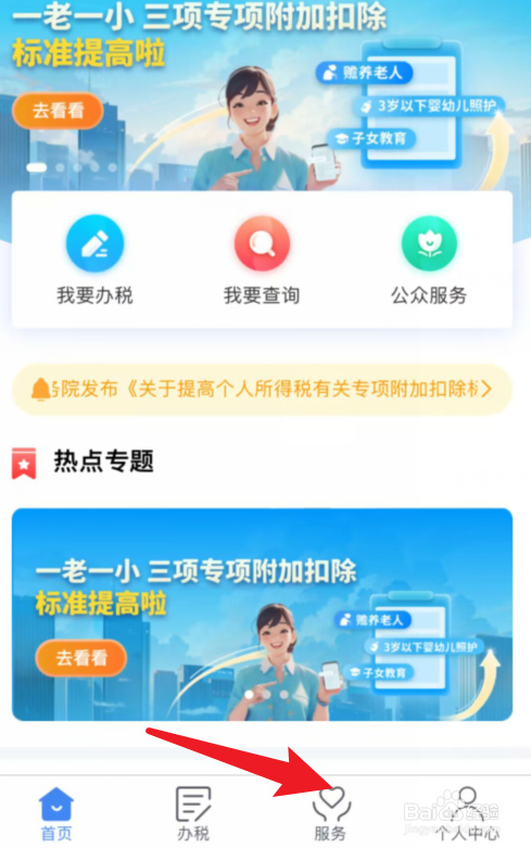 个人所得税APP收入纳税明细在哪里查？