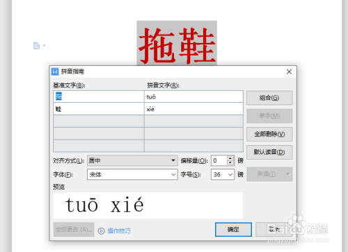 拖鞋拼音怎么拼写