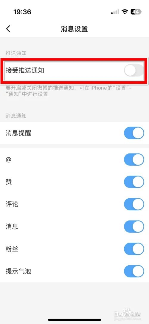 微博极速版怎么允许接受推送通知
