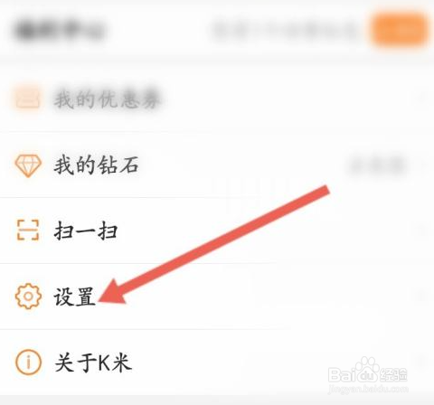 k米怎么查看黑名单