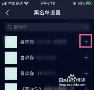 QQ音乐APP怎么把歌曲添加到黑名单里