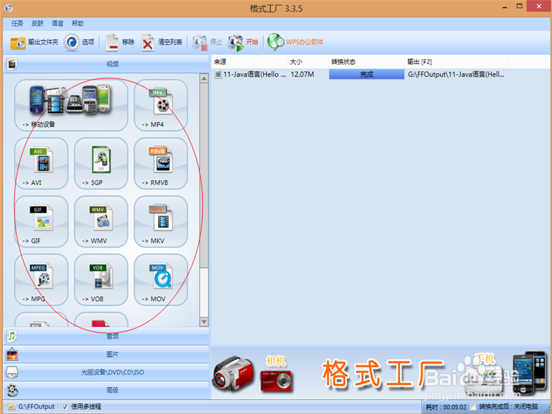 教你视频格式转换