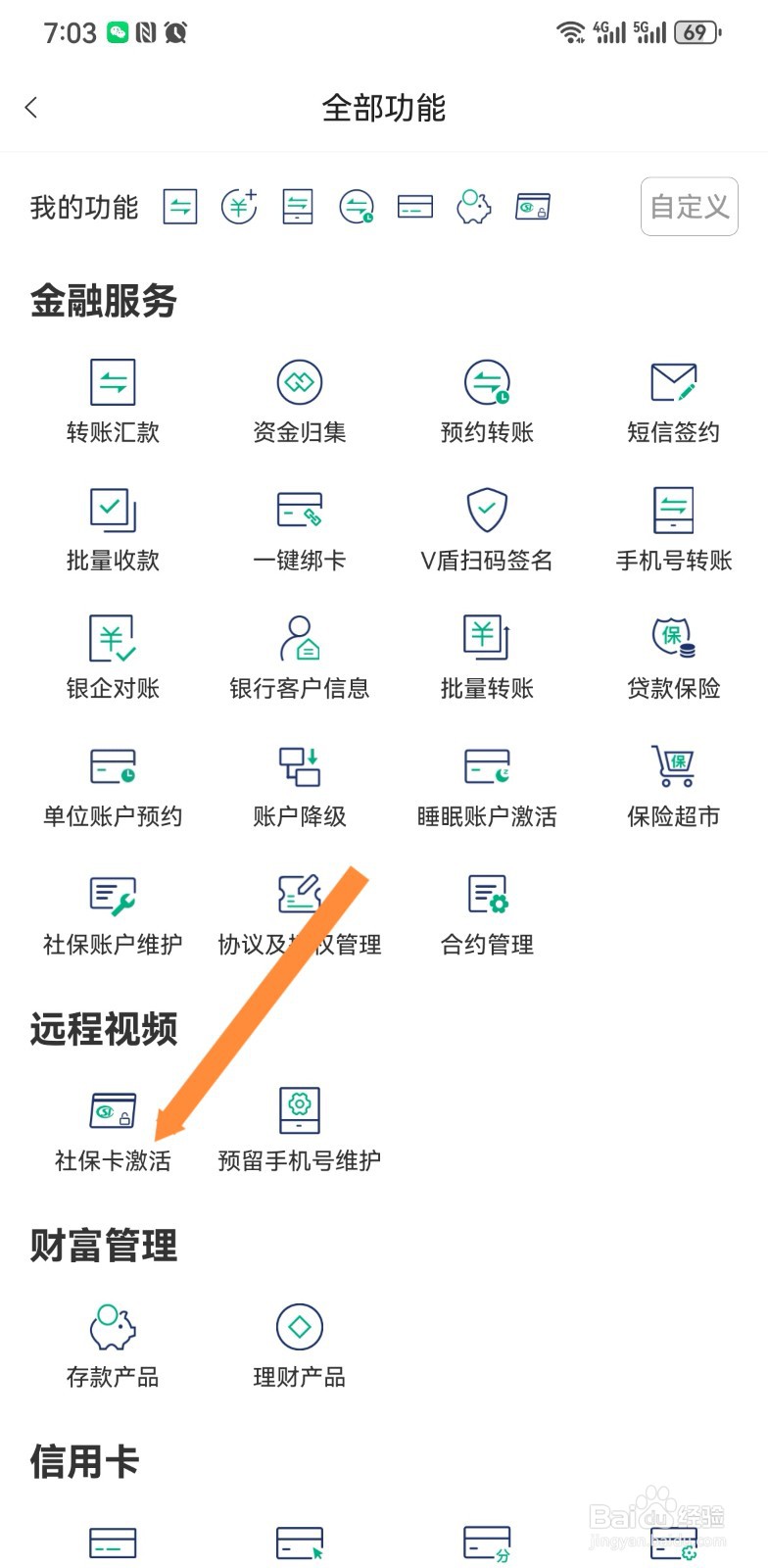 黔农云软件怎么进行社保卡激活