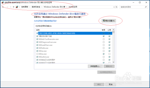 Windows 10允许远程协助通过专用网络防火墙通信