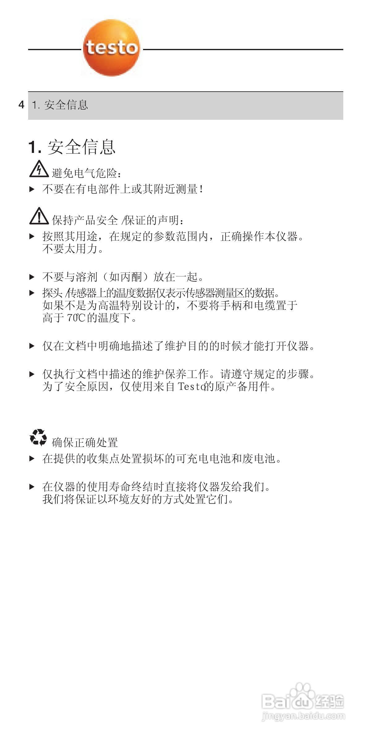德图testo 206便携式pH计使用说明书:[1]