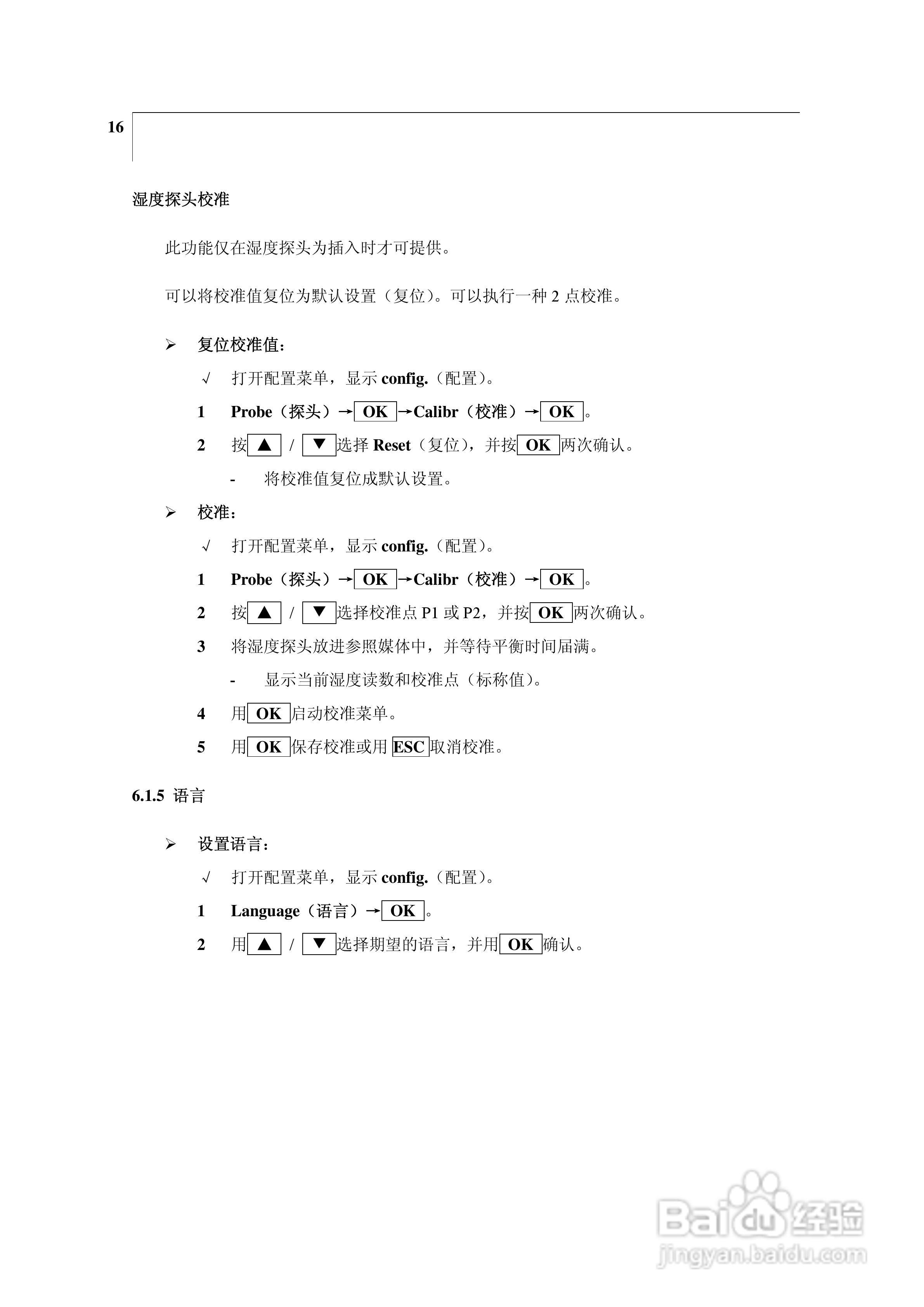 德图testo 635湿度/温度/压力露点测量仪器使用说明书:[2]