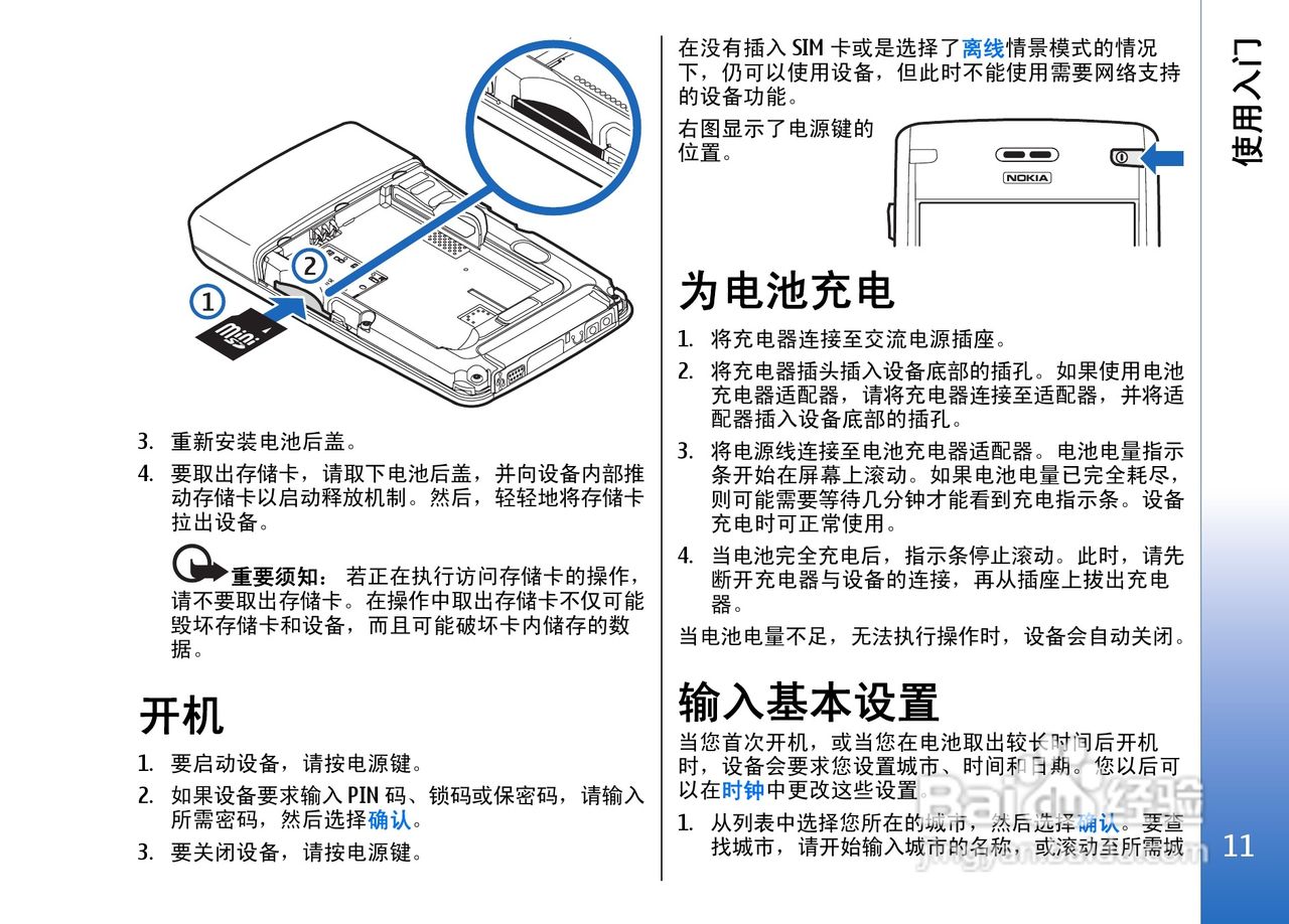 诺基亚E62手机使用说明书:[1]