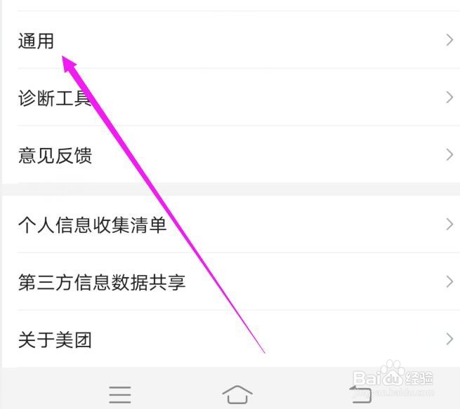 美团中的视频如何设置展示在首页底部导航栏上