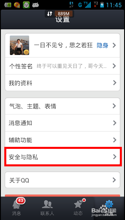 在手机qq客户端如何设置qq空间的访问权限