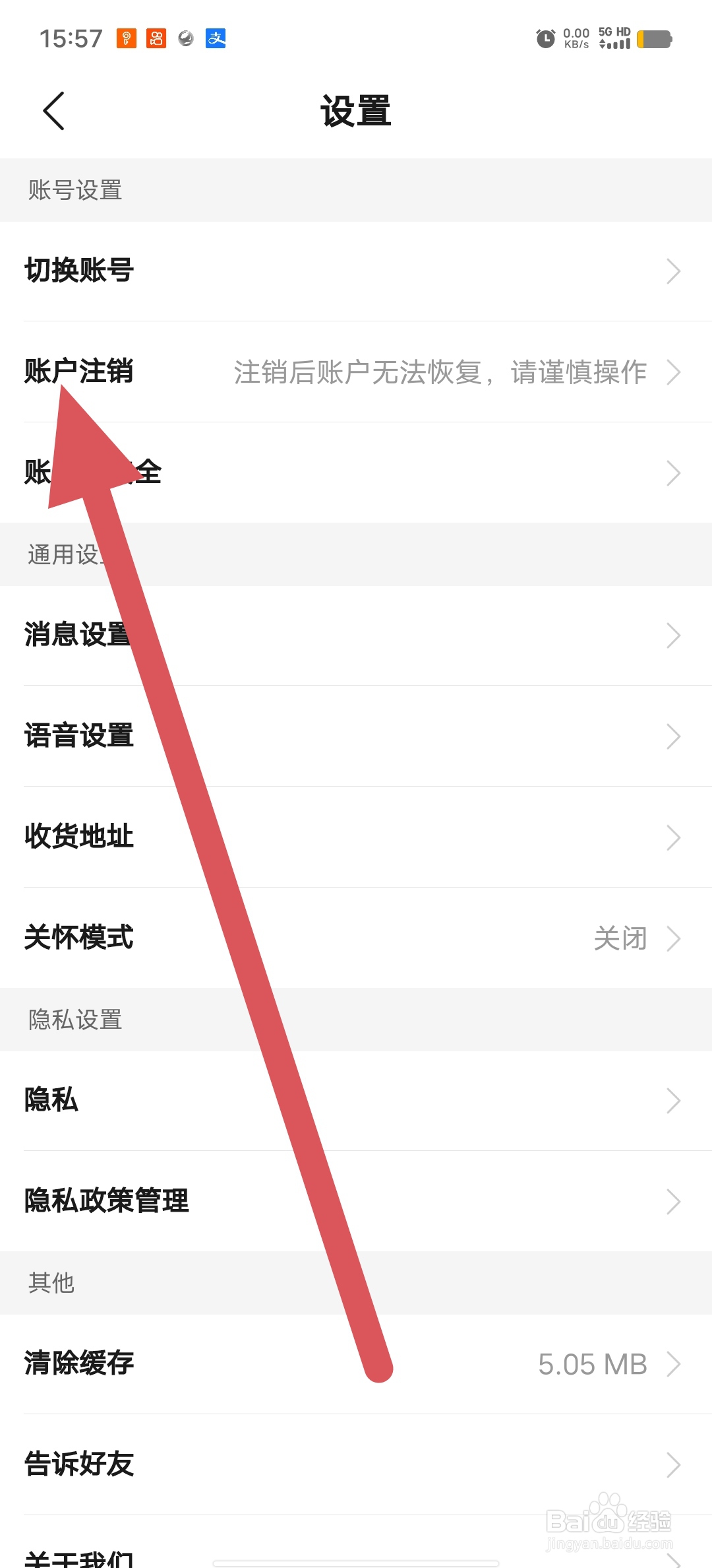 运满满货主如何查看账户注销