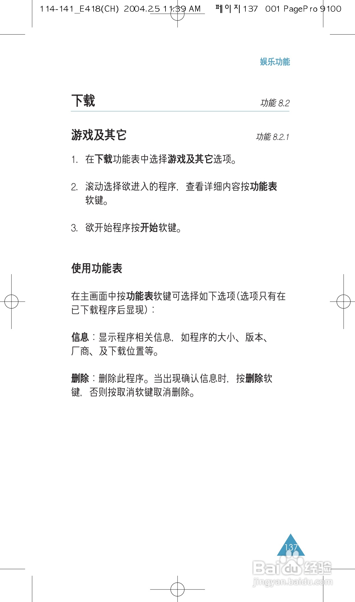 三星SGH-E418手机使用说明书:[14]