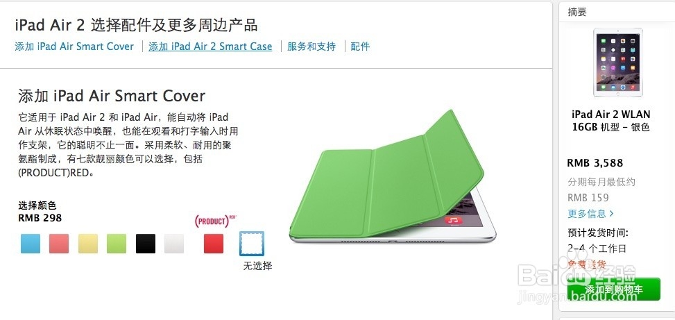 iPad Air2、iPad mini3怎么预约购买