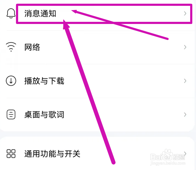 如何关闭酷狗音乐app的好友私聊消息提醒