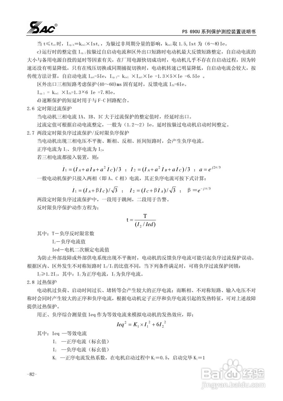 PSM691U电动机差动综合保护装置说明书:[9]