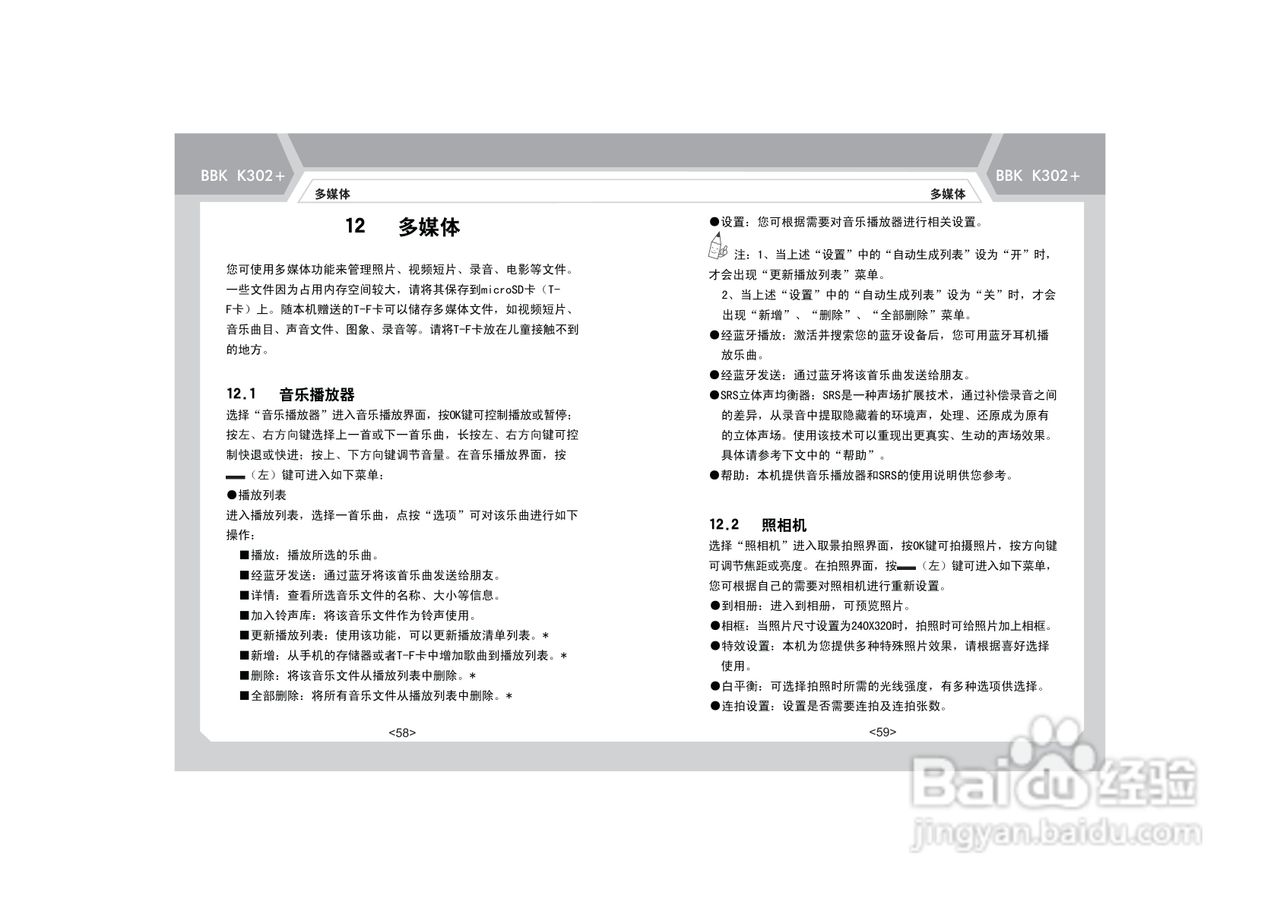 步步高K302+手机使用说明书:[4]