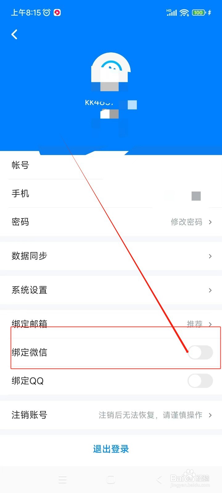 可可英语如何绑定微信