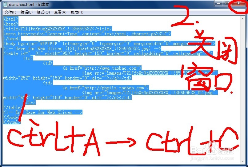 怎么用ps cs5切片图片给淘宝店招添加链接