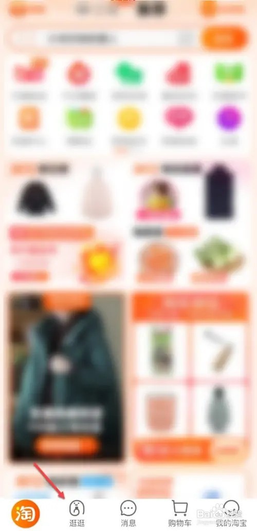 淘宝逛逛在哪里发布